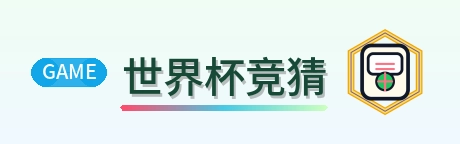 世界杯竞猜 logo